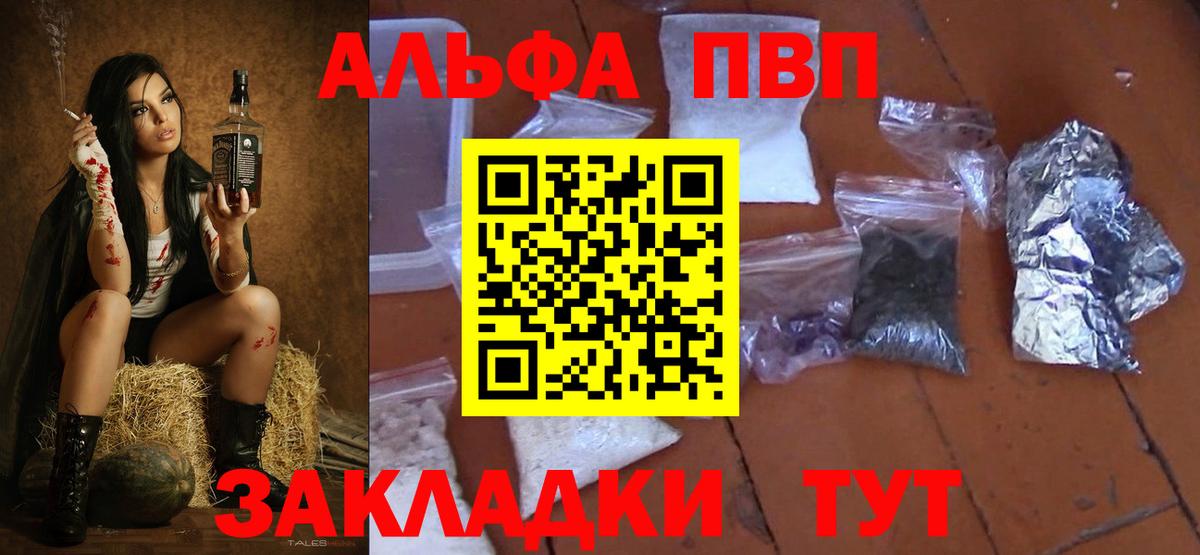 Альфа ПВП Crystall Алексеевка