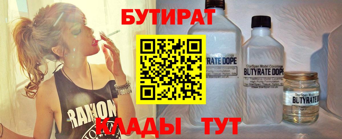 Бутират буратино Алексеевка