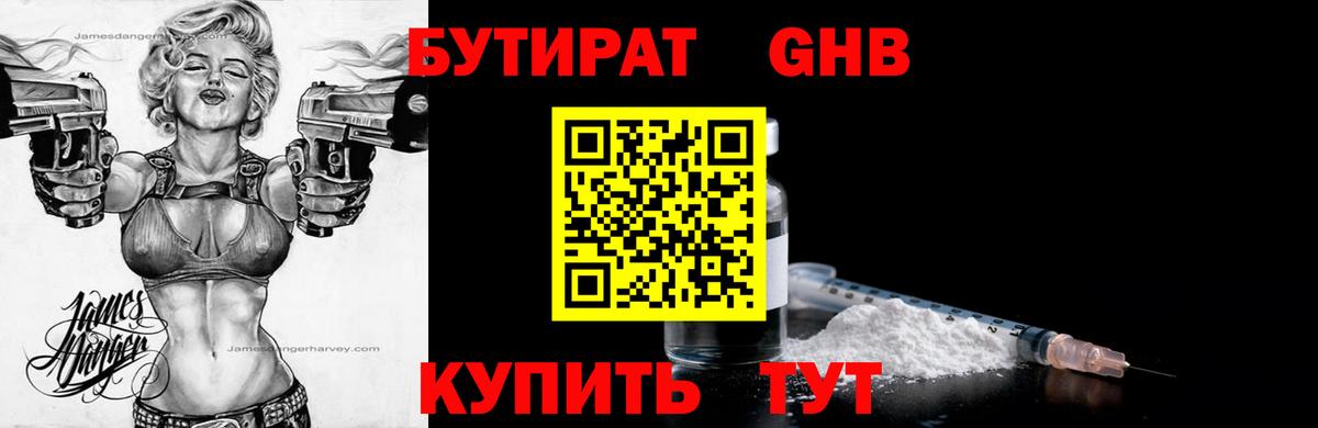 БУТИРАТ 99%  Вход с VPN  Алексеевка 